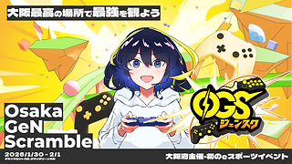 OsakaGenScramble_keyvisual_2.png